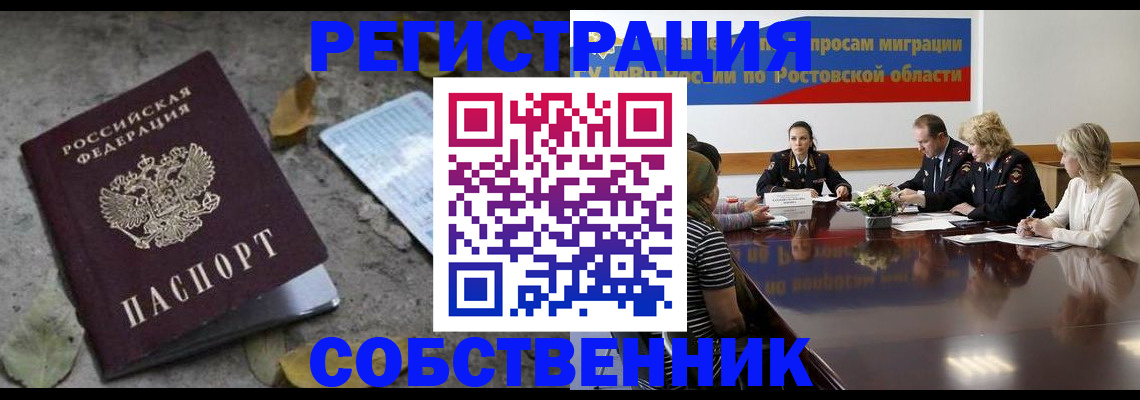 временная регистрация для школы в Башкортостане