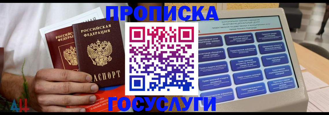 прописка в квартире в Башкортостане